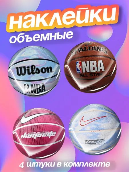 ЛИПУЧКA Наклейки на телефон 3d Баскетбол игра мяч