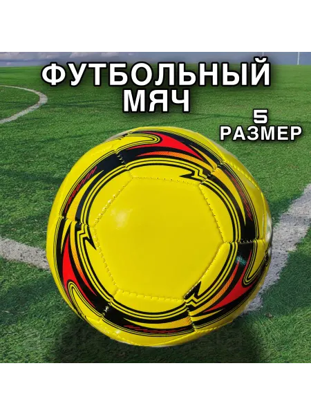 Спортивный футбольный мяч 5 размер