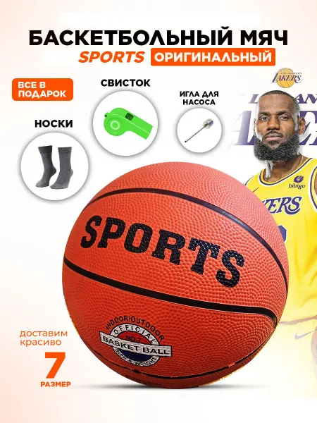 Aibek shop Мяч баскетбольный 7 для улицы