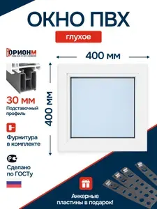 Окно пластиковое 400х400мм VEKTOR глухое, с подставочным профилем
