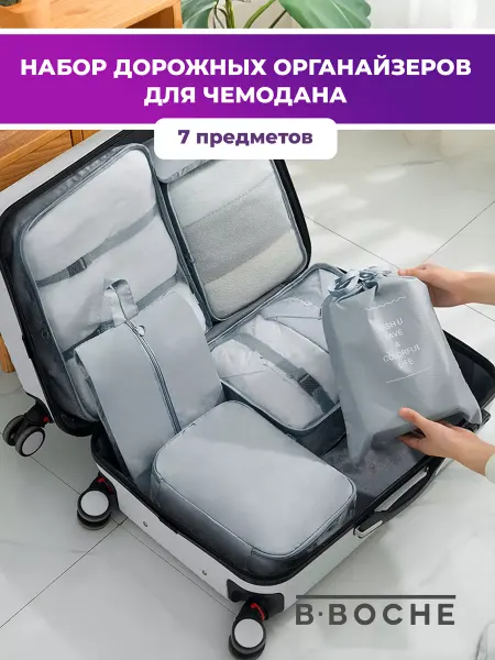 B-BOCHE Набор дорожных органайзеров для чемодана