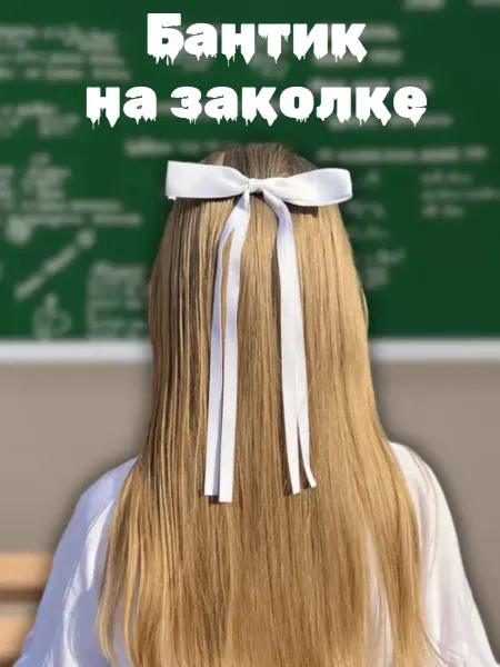 Изюминка Стиля Бантик на заколке с лентами, белый 1шт