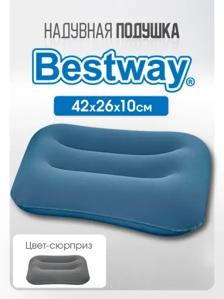 Bestway Подушка для путешествий надувная