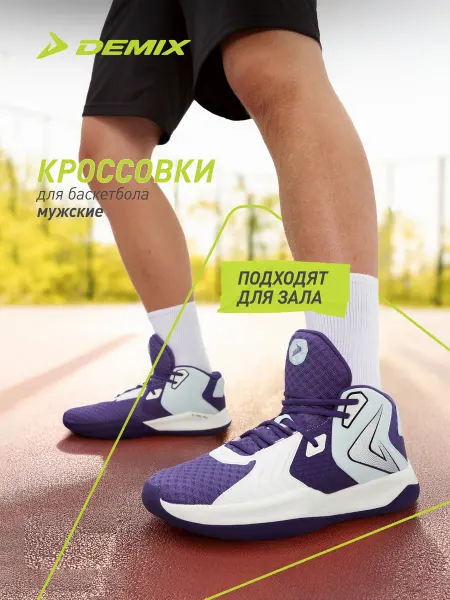 Demix Кроссовки спортивные легкие мужские белые