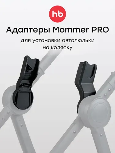 40043 Адаптер для коляски Happy Baby MOMMER PRO, адаптер для автолюльки SAFER, SAFER PRO и SKYLER PRO