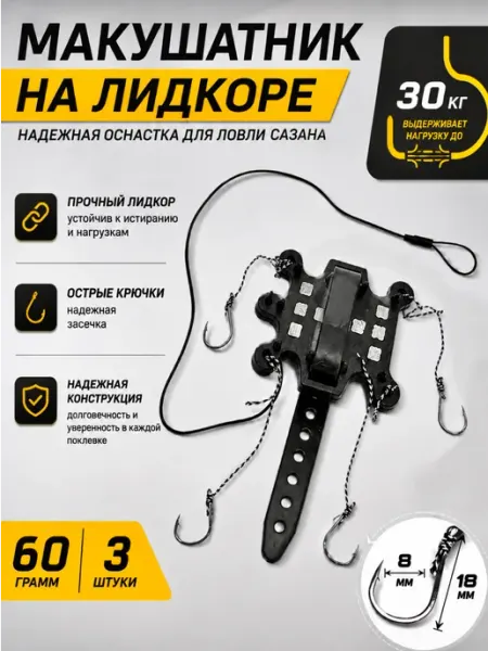 Fishing4U Макушатник жмыховка для рыбалки