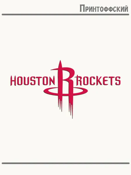 Принтоффский Термонаклейка спорт баскетбол houston rockets