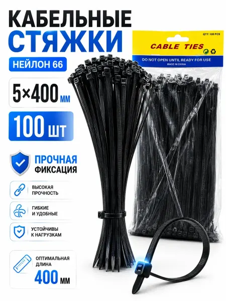 БЕНЬЯМИН Хомут для стяжки нейлоновый пластиковый 400х5 100шт