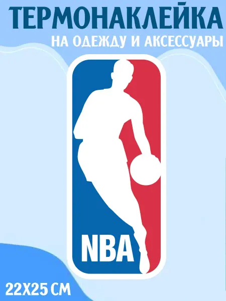LipSticker Термонаклейка НБА NBA БАСКЕТБОЛ АССОЦИАЦИЯ США