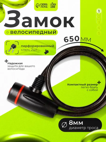 LOCKLAND Замок для велосипеда с ключом тросовый