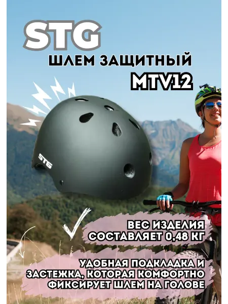 STG Шлем защитный спортивный велосипедный MTV12