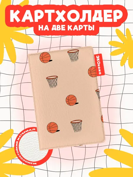 OBLAKA Картхолдер баскетбол мячи и кольца персиковый фон