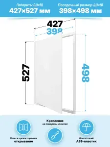Люк ревизионный LN фланец 400х500 нажимной 427х527 пластик