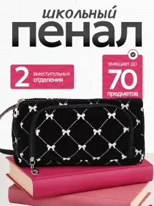 Пенал с бантиками черно-белый, школьный, для девочек и мальчиков
