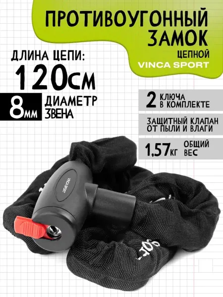 Vinca Sport замок велосипедный