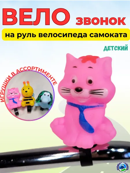 Вело-рай Звонок игрушка велосипедный детский Кот
