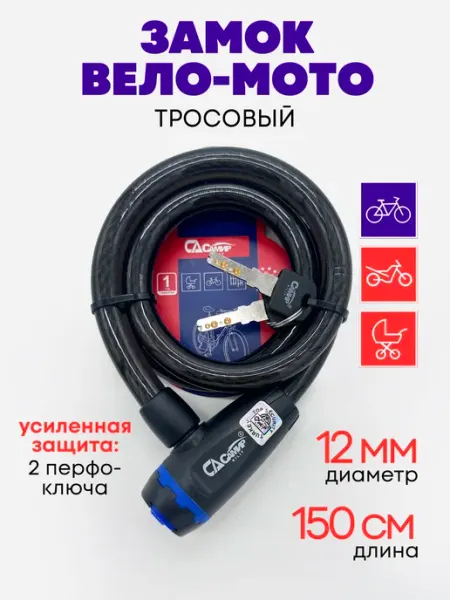 САМИР КИЛИТ Замок велосипедный тросовый