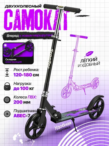 Самокат двухколесный складной