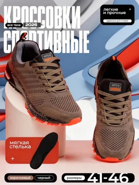 Быстрый шаг Кроссовки спортивные