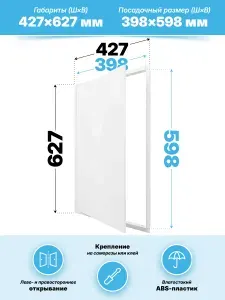 Люк ревизионный LN фланец 400х600 нажимной 427х627 пластик