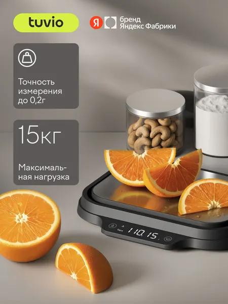 Весы кухонные Tuvio TKS02B, 2 режима взвешивания, с шагом 0.05/1 г, серые