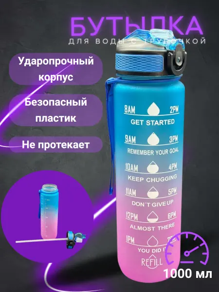Mister Fox Бутылка для воды 1 литр с трубочкой спортивная