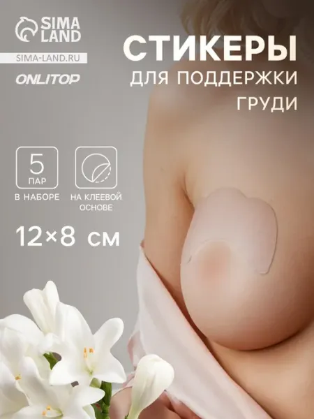 SOLNARIS Тейпы для поддержки груди на клеевой основе 12х8 см, 2 шт