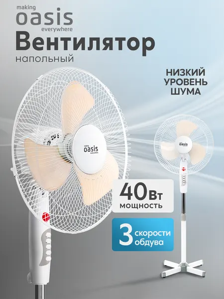 Напольный вентилятор VF-40PW, белый, серый, пластик/металл, 40Вт, 3 скорости