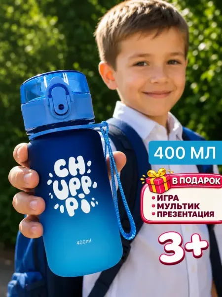 Chupppi Бутылка для воды детская в школу 400 мл для девочек