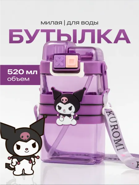 Shark Fit Бутылка для воды детская kuromi с трубочкой