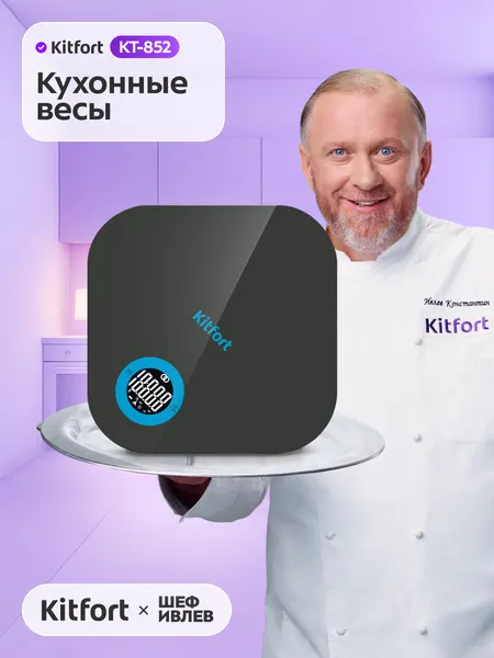 Кухонные весы Kitfort КТ-852, функция тарирования, до 5 кг, синхронизация со смартфоном