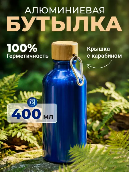 Oasis Бутылка для воды алюминиевая спортивная 400 мл ХипСБ