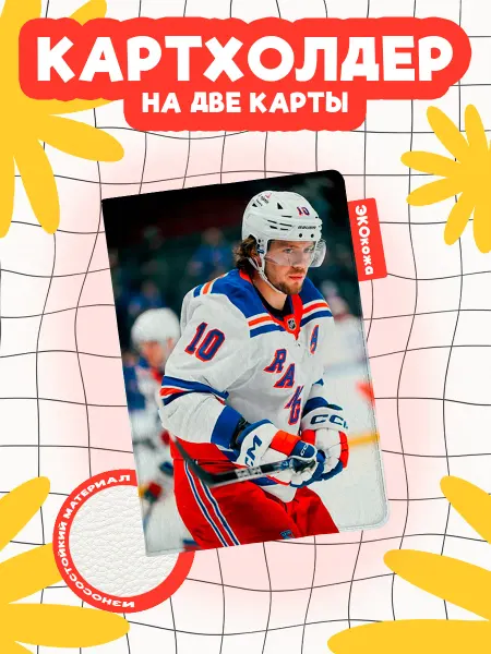 OBLAKA Картхолдер хоккей Артемий Панарин в шлеме