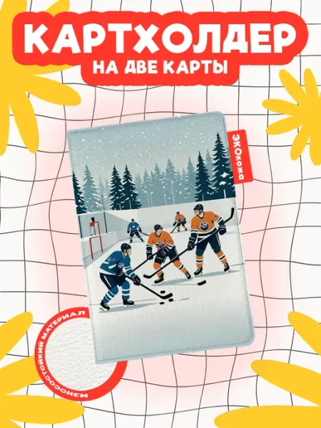 OBLAKA Картхолдер хоккей на уличной площадке