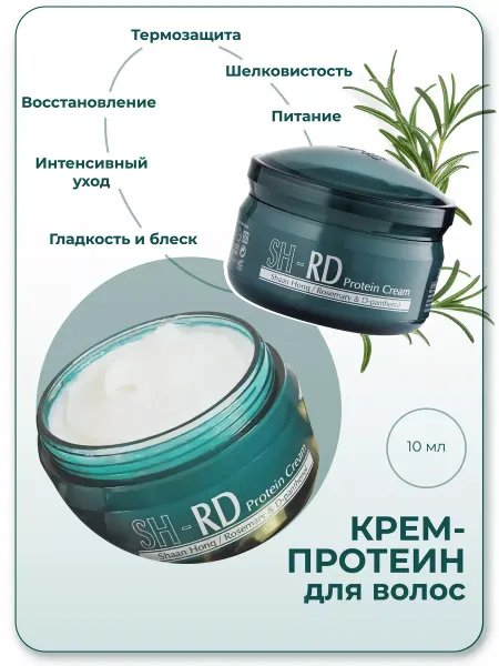 SH-RD Крем-протеин для волос несмываемый термозащитный