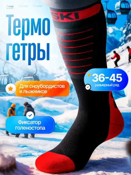 QP Socks Термоноски гетры для сноуборда и горнолыжного спорта