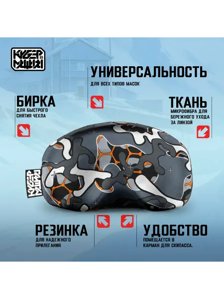 КИБЕРМАШИНА Чехол на сноуборд маску с камуфляжем Urban Tech