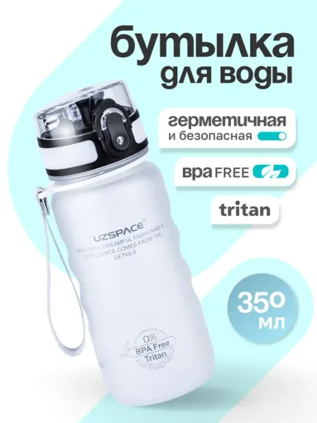 UZSPACE Бутылка для воды спортивная в школу