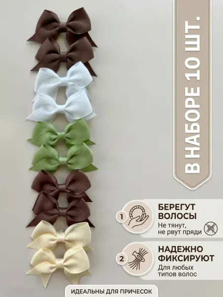 Радость Дня Заколки бантики для волос детские набор