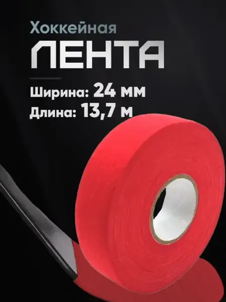 Wardan хоккейная лента для клюшки грип крюка обмотка изолента