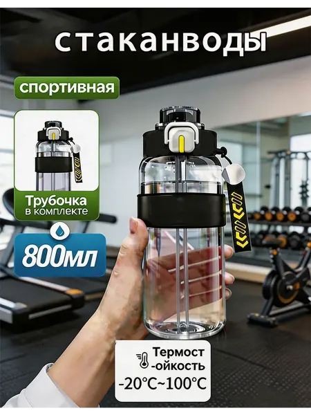 Спортивная бутылка для воды объемом 800 мл с ремешком