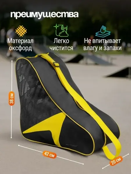 Удобная спортивная сумка для роликов и коньков
