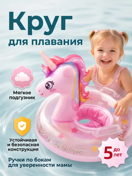 Надувной круг для плавания детский с рулем и трусиками