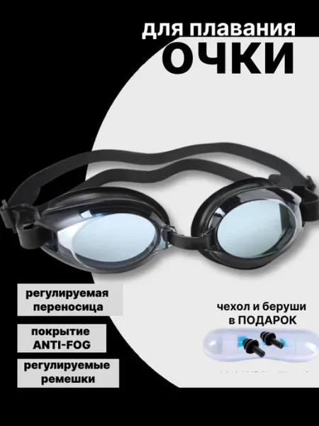 СПОРТИК Очки для плавания подводные регулируемые
