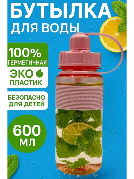 Tenvo Бутылка для воды 600 мл