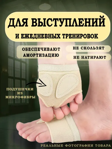 NMcompany Полупальцы защита стоп 1 пара для гимнастики танцев пилатеса