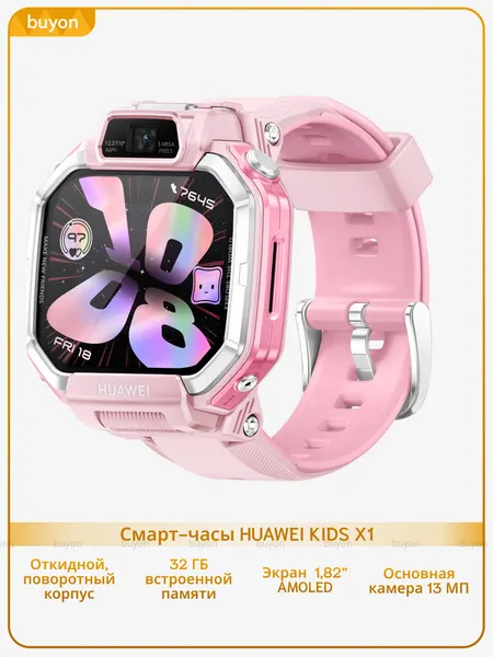 Детские смарт-часы HUAWEI KIDS X1, (DRA-L10), Розовый, (55020JAM)