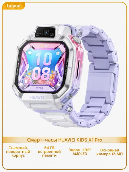 Детские смарт-часы HUAWEI KIDS X1 Pro, (DRP-L10), Фиолетовый, (55020JAR)
