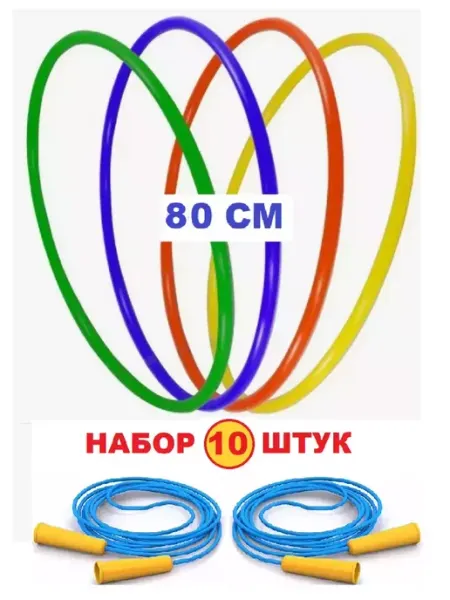 Стром Набор 5 штук Обруч пластиковый 80 см и скакалка