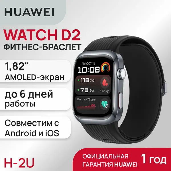 Смарт-часы HUAWEI WATCH D2 Black Aluminum Alloy Case, Black Fluoroelastomer